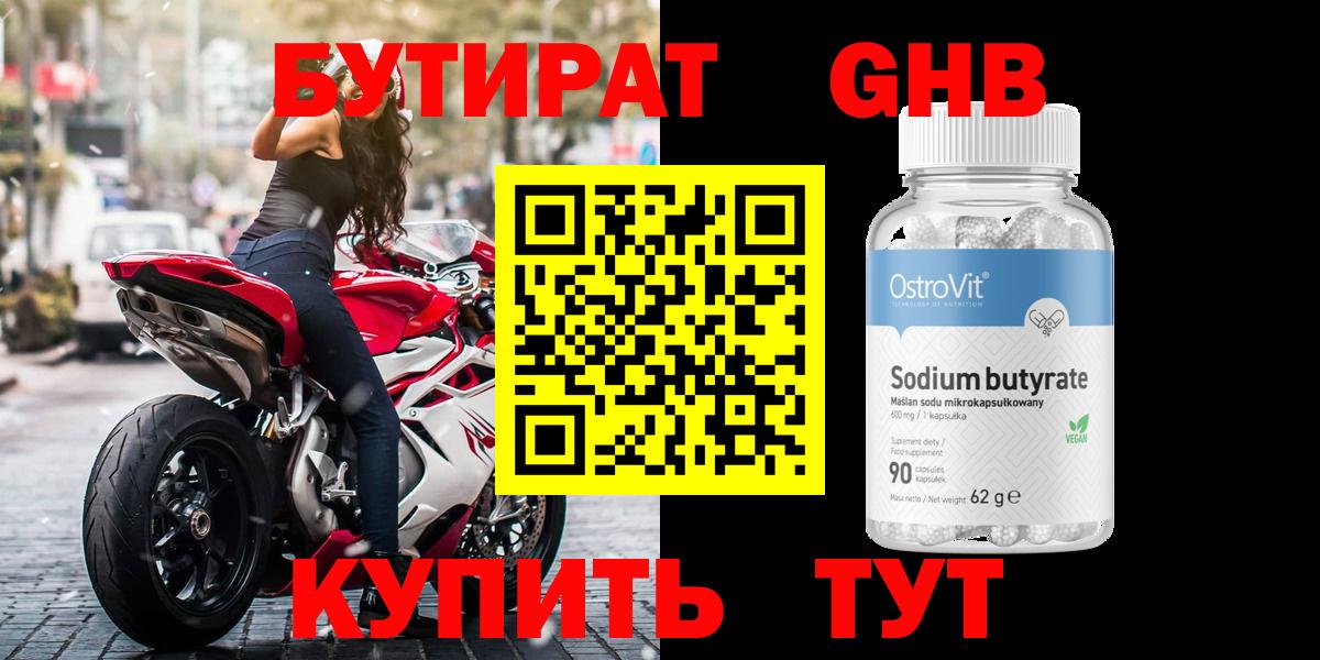 БУТИРАТ BDO 33%  Вход с VPN  Арзамас 