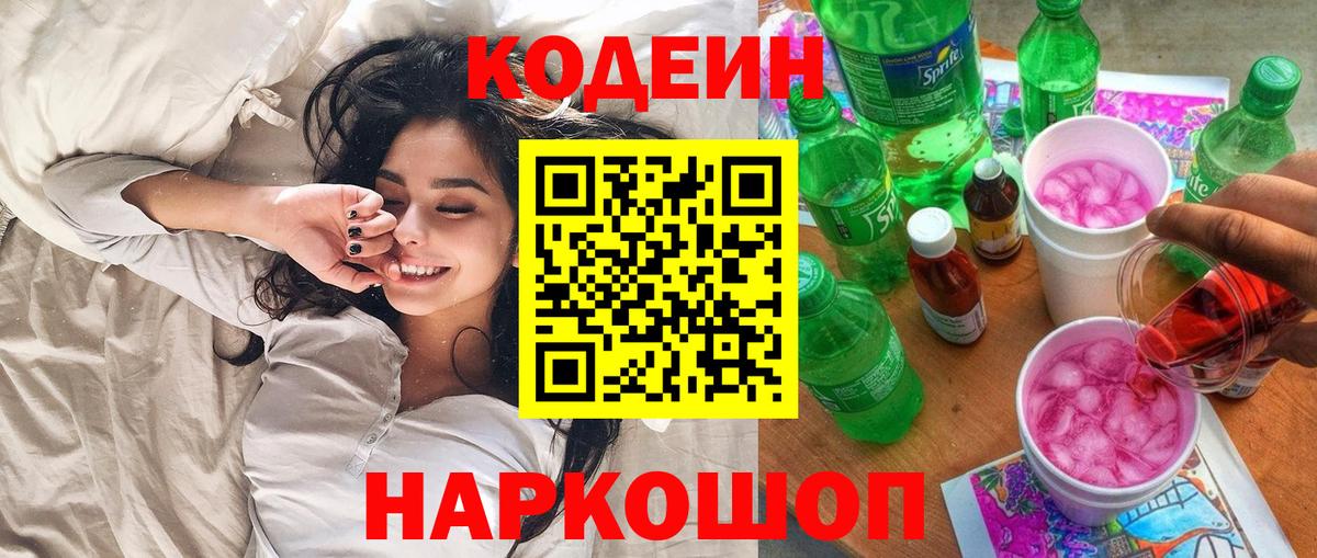 Codein напиток Lean (лин)  Codein напиток Lean (лин)  Арзамас  Вход с VPN 