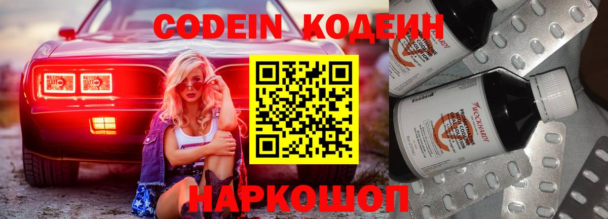 Codein напиток Lean (лин) Арзамас