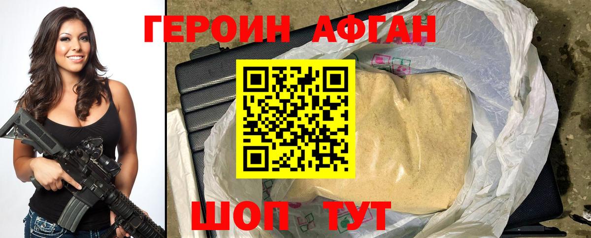ГЕРОИН Афган  Вход с VPN  Арзамас 
