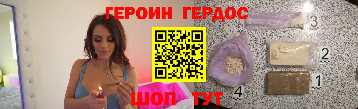 ГЕРОИН герыч Арзамас